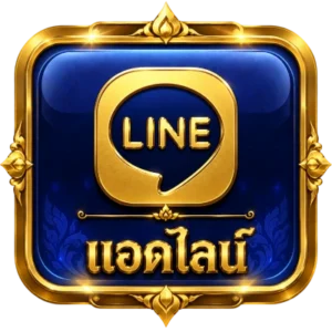 แอดไลน์