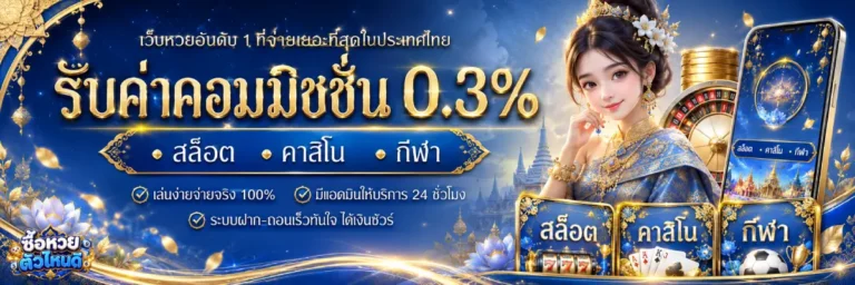ซื้อ หวย ตัว ไหน ดี